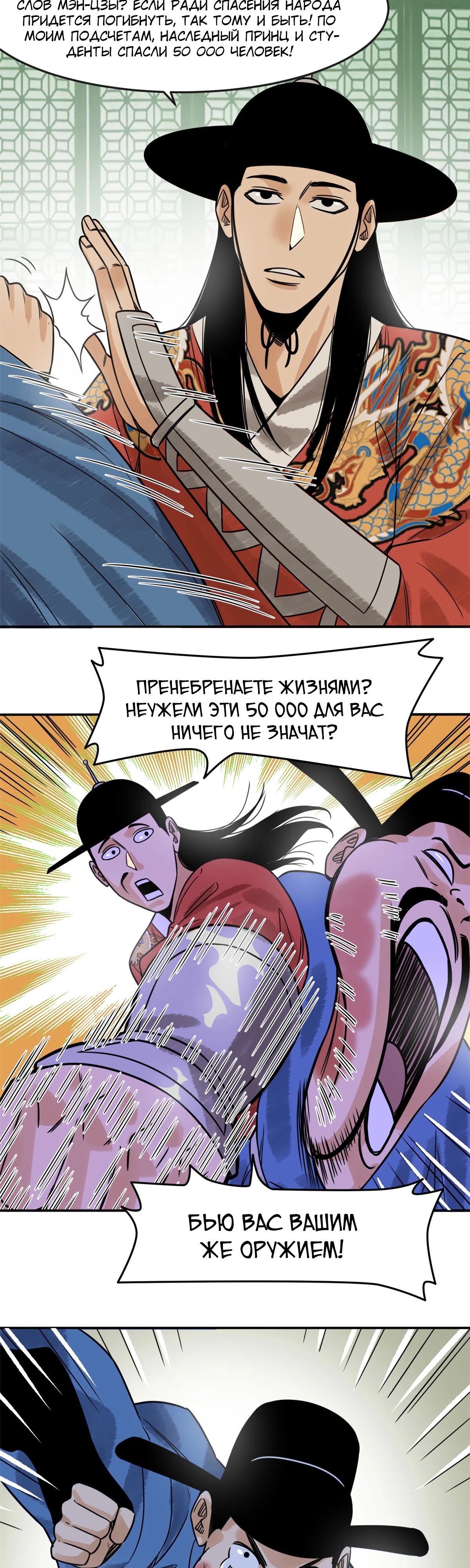 Манга Неудачник династии Мин - Глава 180 Страница 14