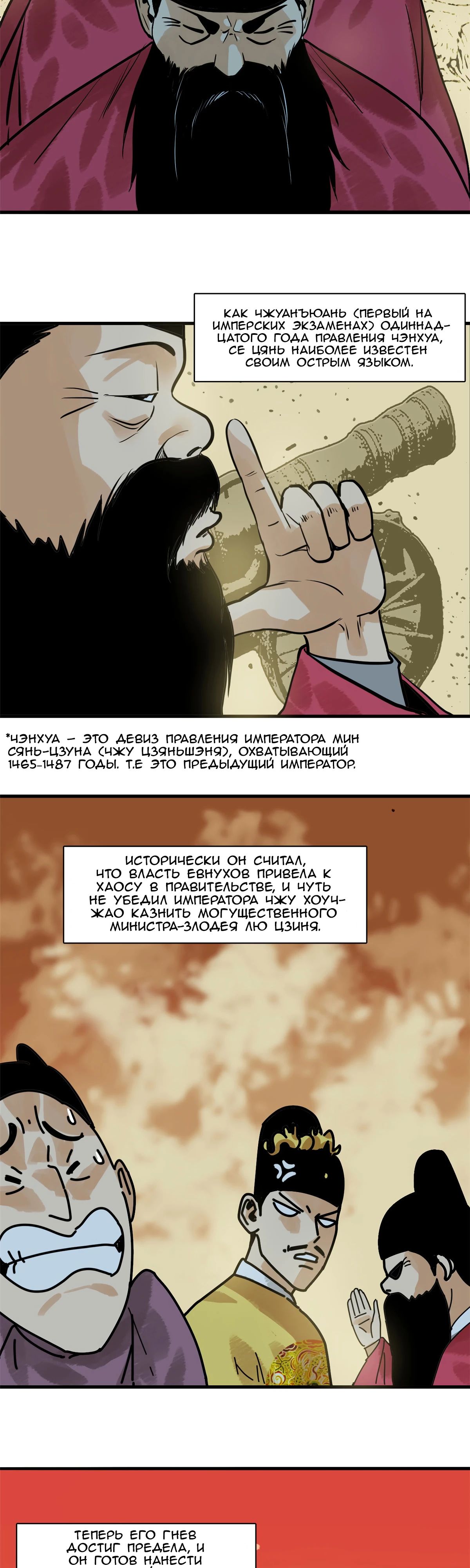 Манга Неудачник династии Мин - Глава 180 Страница 2