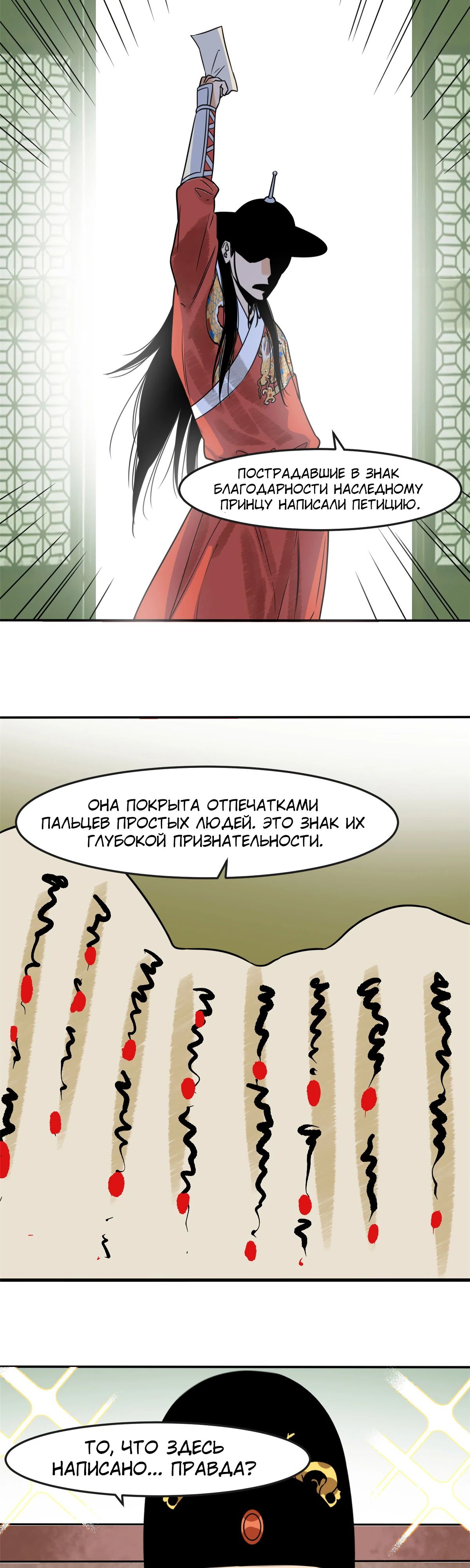 Манга Неудачник династии Мин - Глава 180 Страница 17