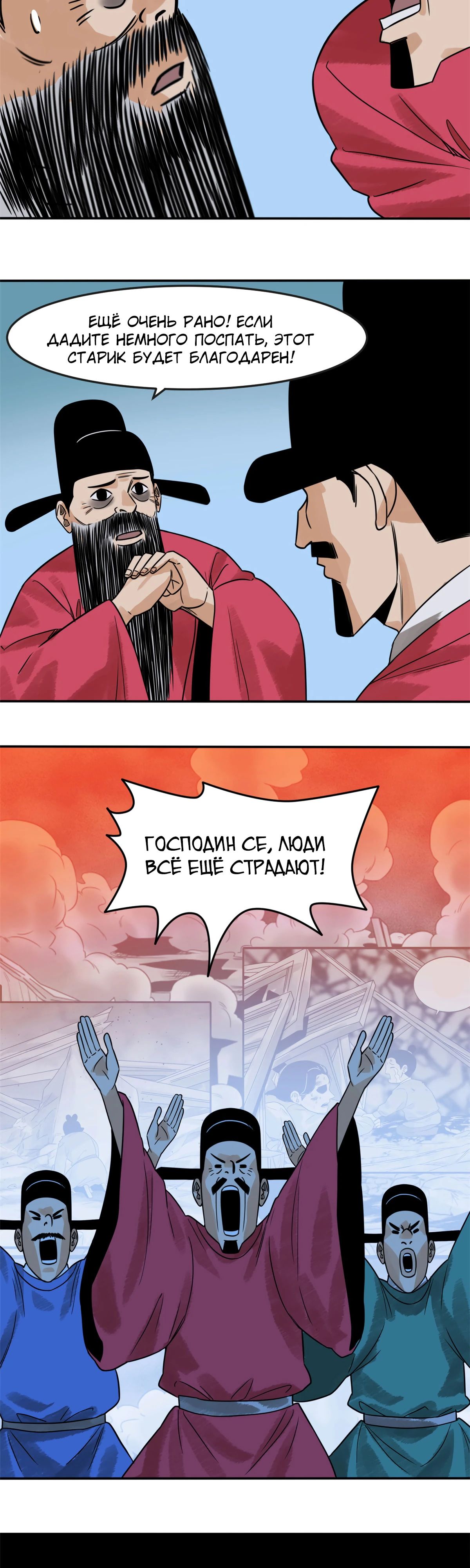 Манга Неудачник династии Мин - Глава 178 Страница 14