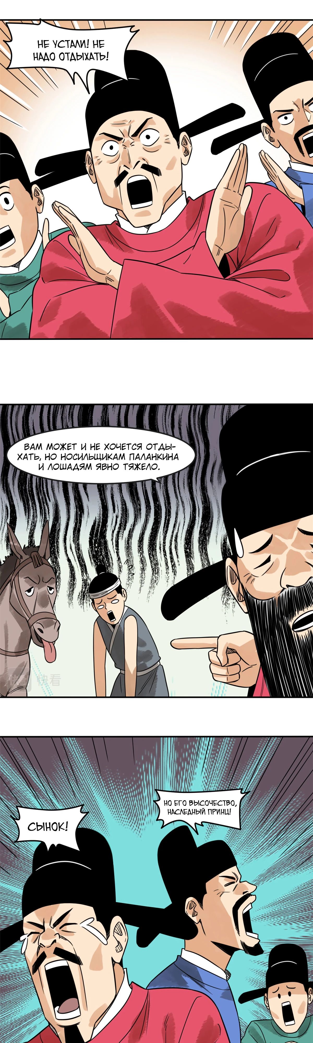 Манга Неудачник династии Мин - Глава 178 Страница 3