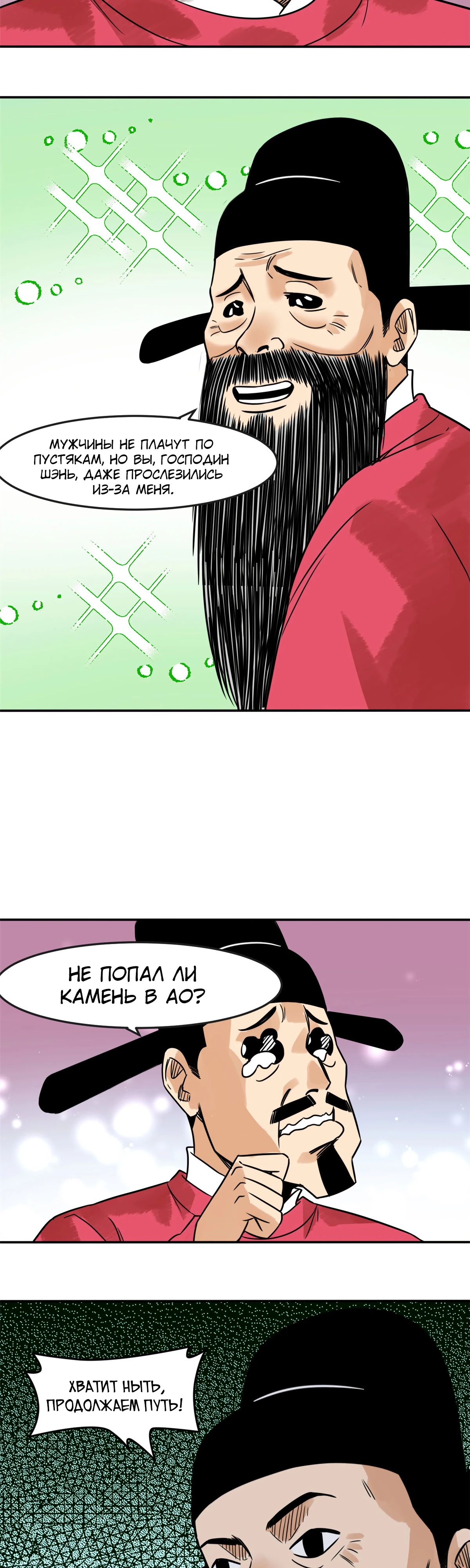 Манга Неудачник династии Мин - Глава 178 Страница 7