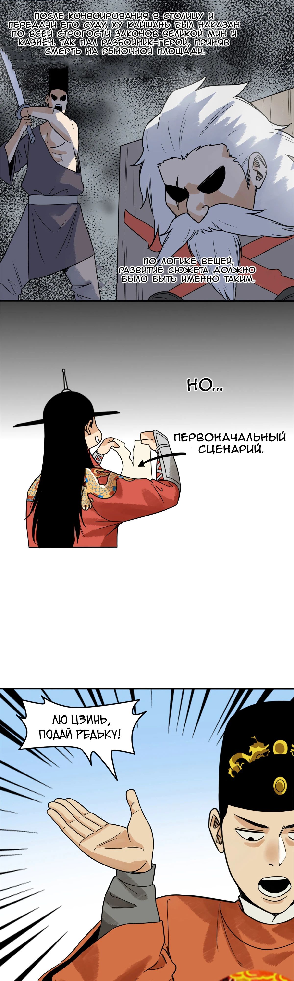 Манга Неудачник династии Мин - Глава 177 Страница 2