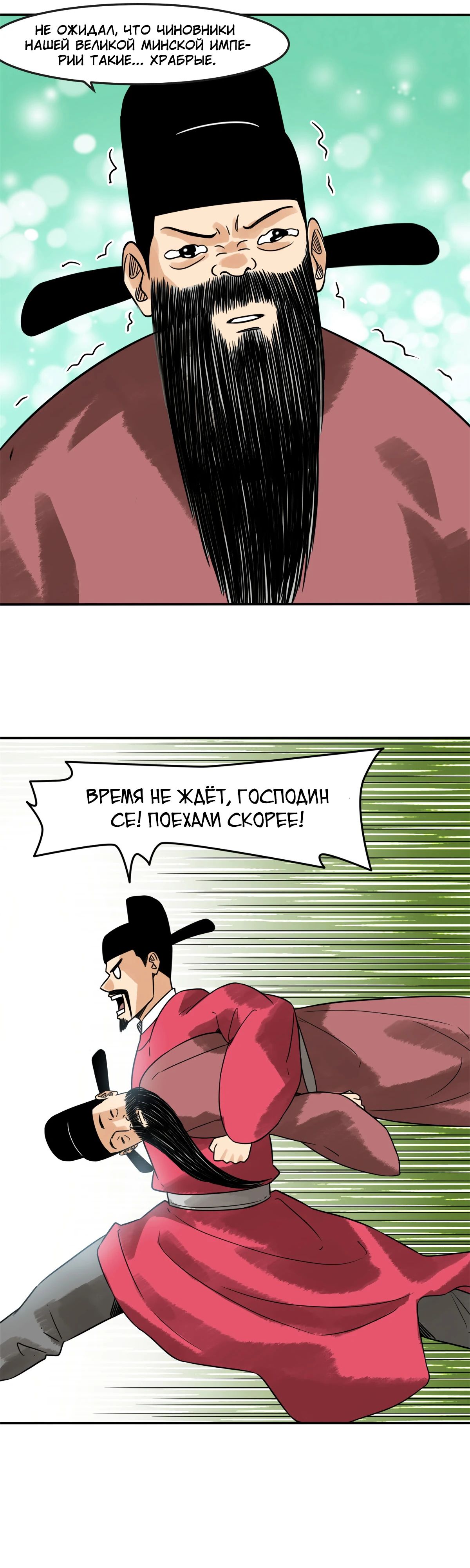 Манга Неудачник династии Мин - Глава 177 Страница 14