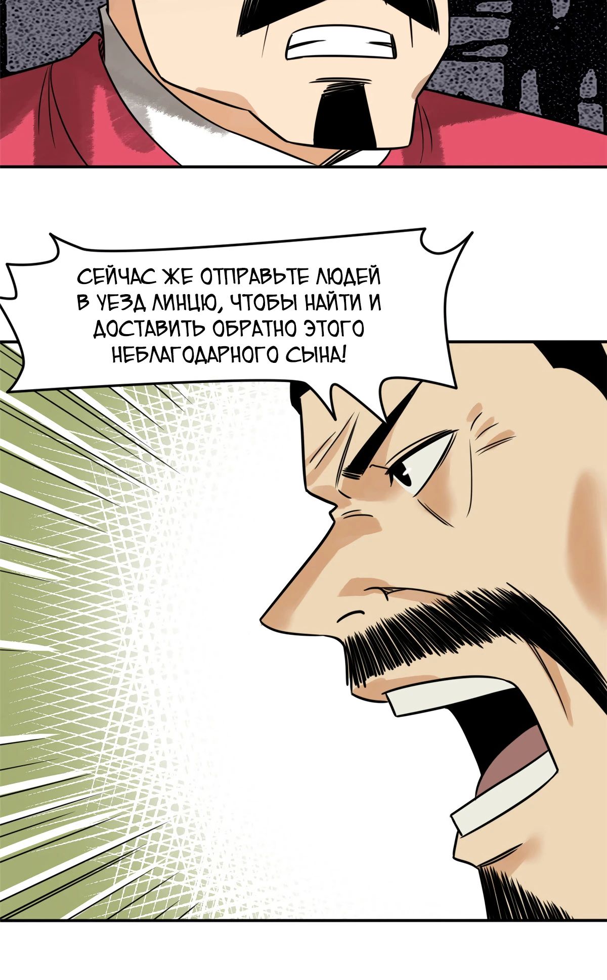 Манга Неудачник династии Мин - Глава 177 Страница 10