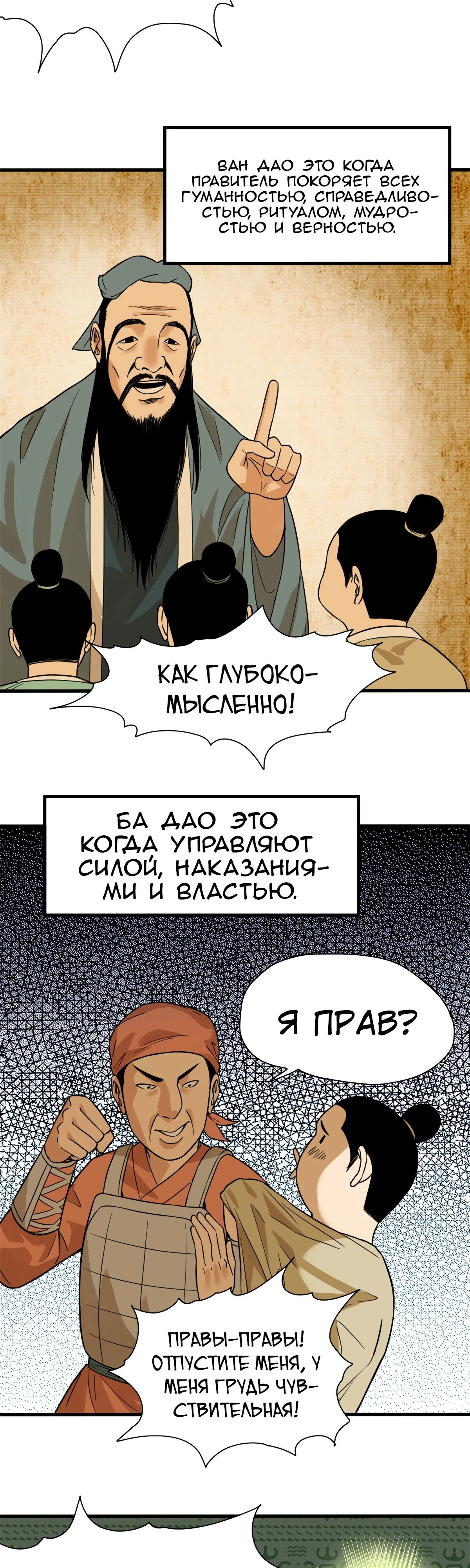 Манга Неудачник династии Мин - Глава 197 Страница 11