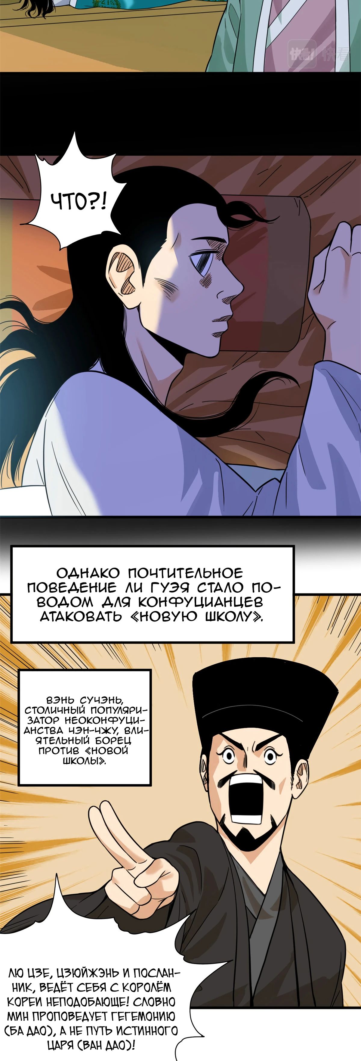 Манга Неудачник династии Мин - Глава 197 Страница 10