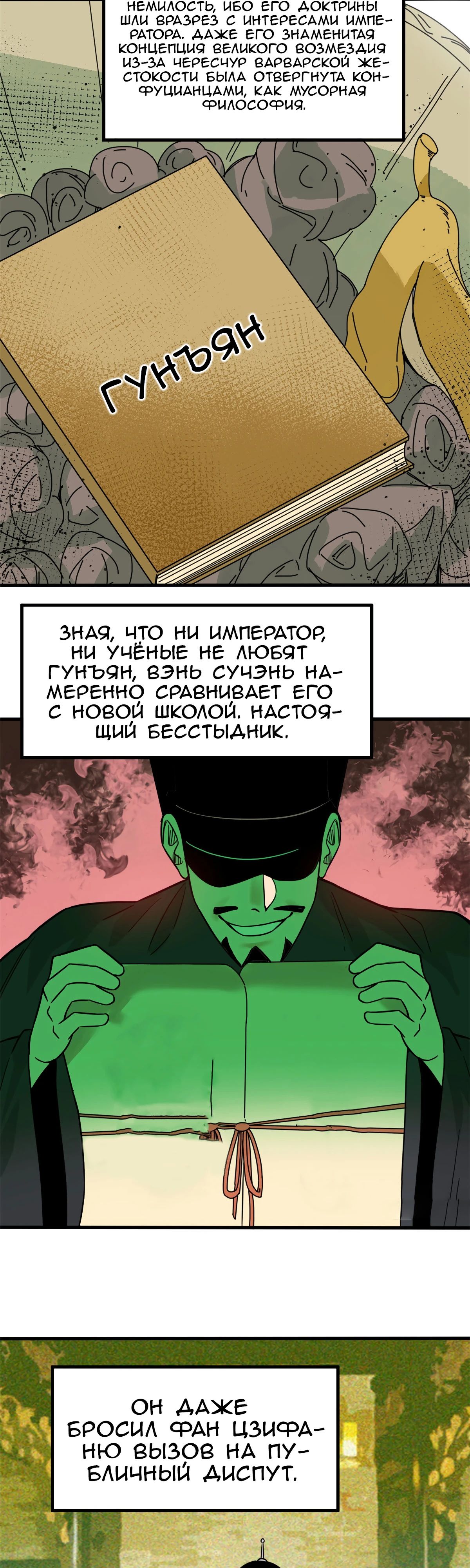 Манга Неудачник династии Мин - Глава 197 Страница 14