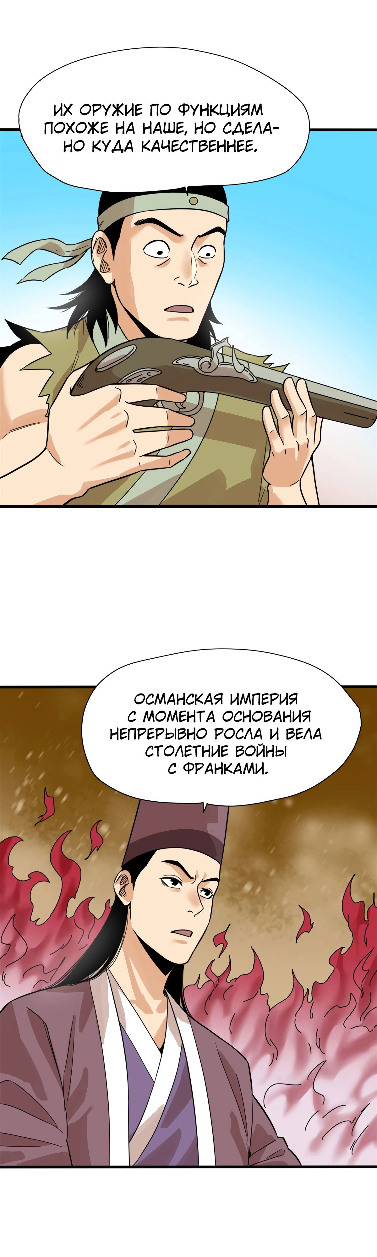 Манга Неудачник династии Мин - Глава 196 Страница 11