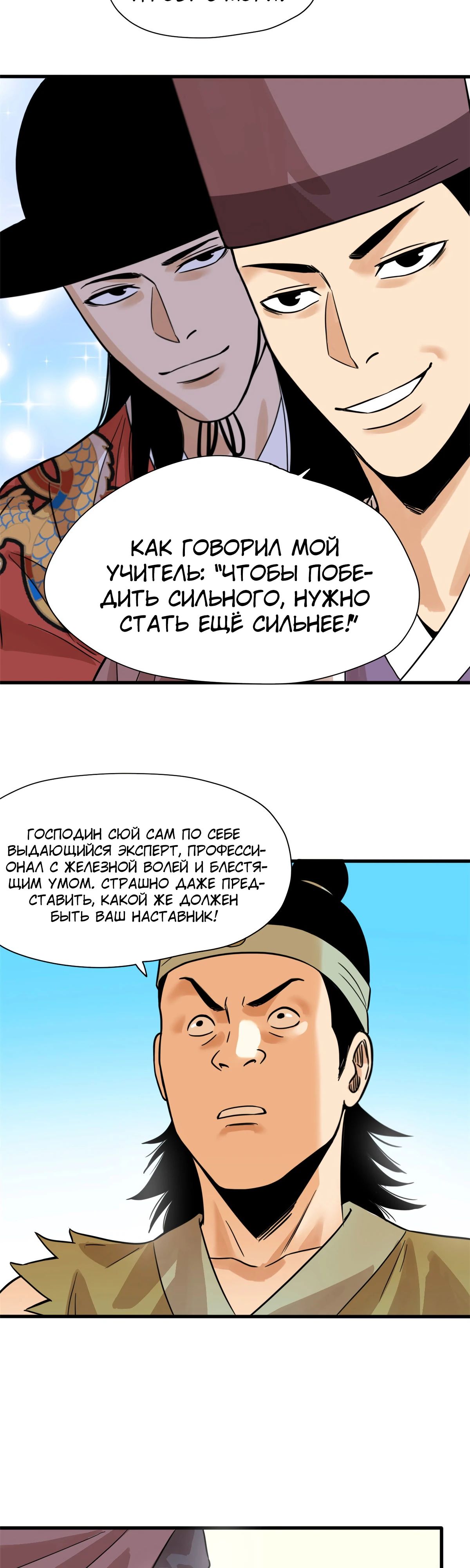 Манга Неудачник династии Мин - Глава 196 Страница 14