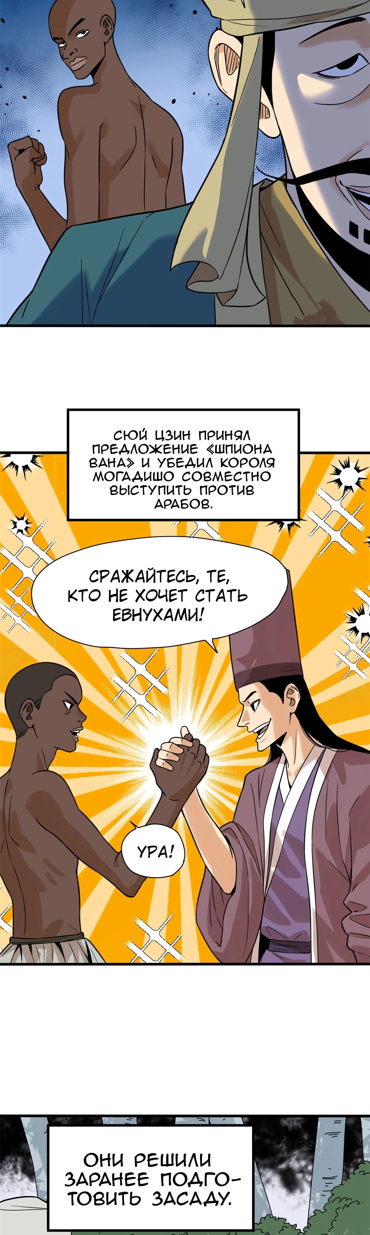 Манга Неудачник династии Мин - Глава 196 Страница 8