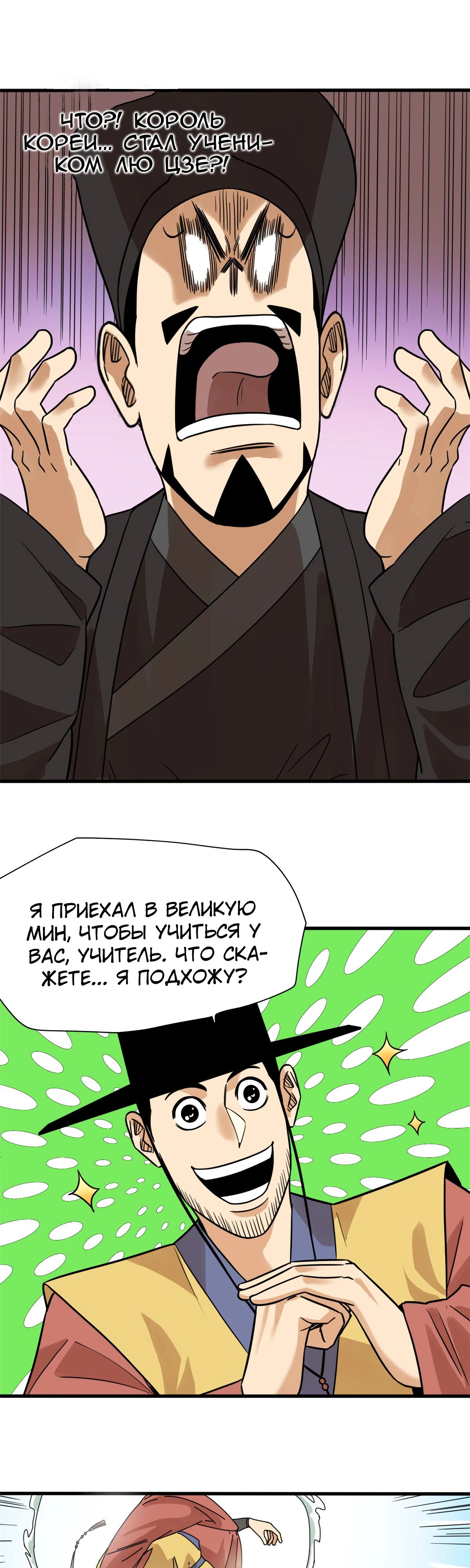 Манга Неудачник династии Мин - Глава 202 Страница 12