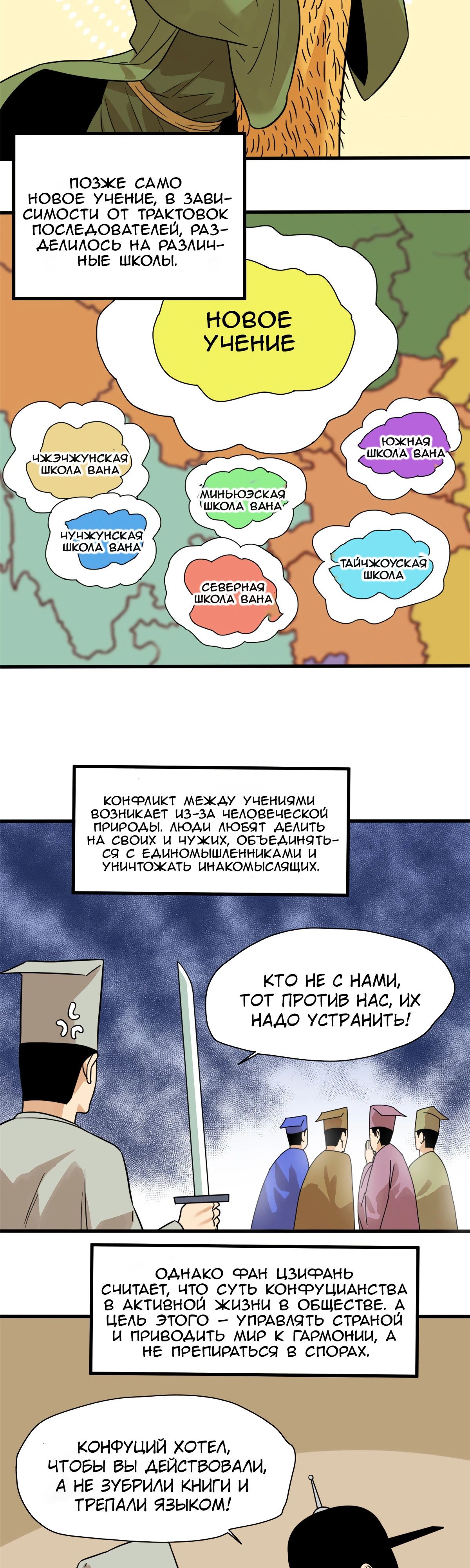 Манга Неудачник династии Мин - Глава 202 Страница 7