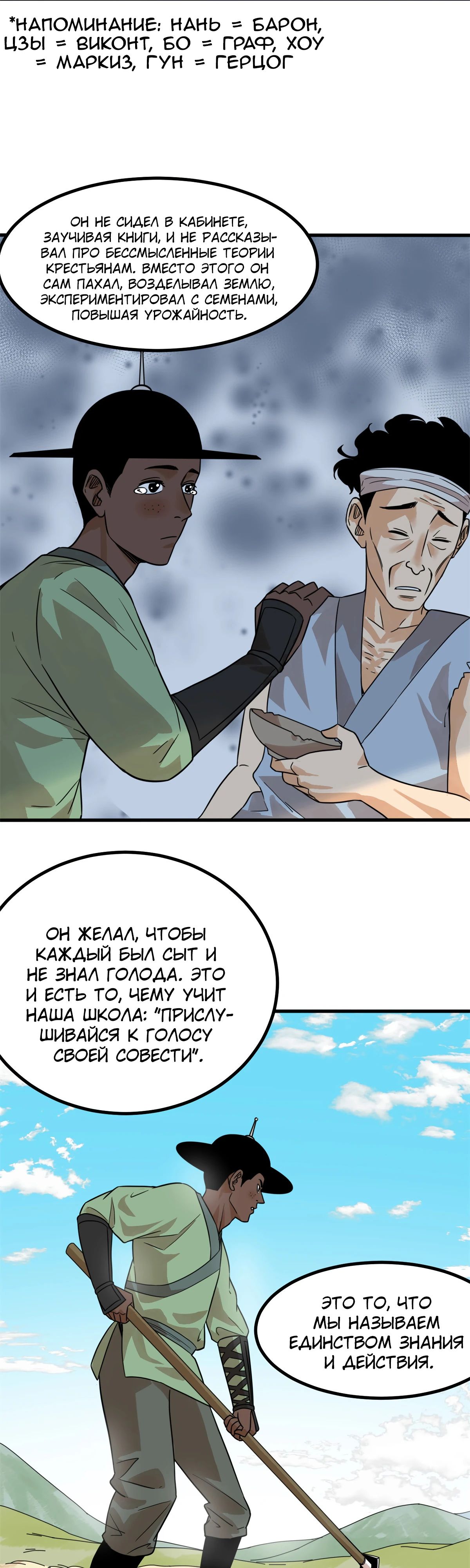 Манга Неудачник династии Мин - Глава 201 Страница 6