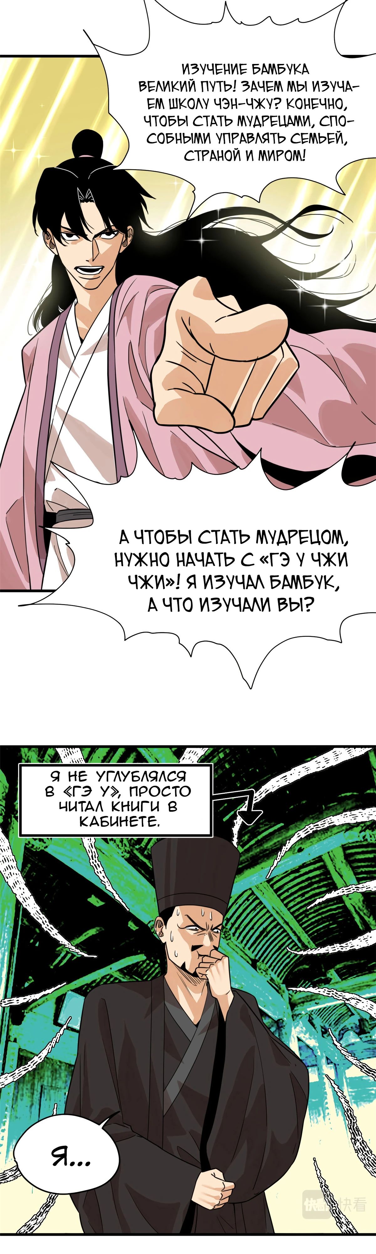 Манга Неудачник династии Мин - Глава 200 Страница 9
