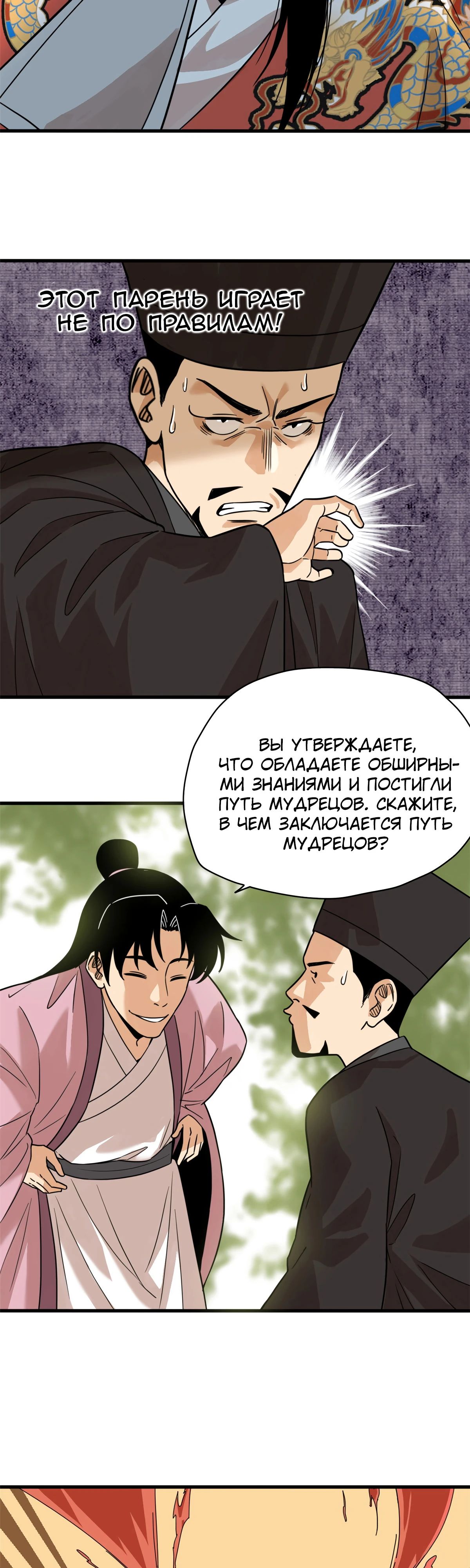 Манга Неудачник династии Мин - Глава 200 Страница 13