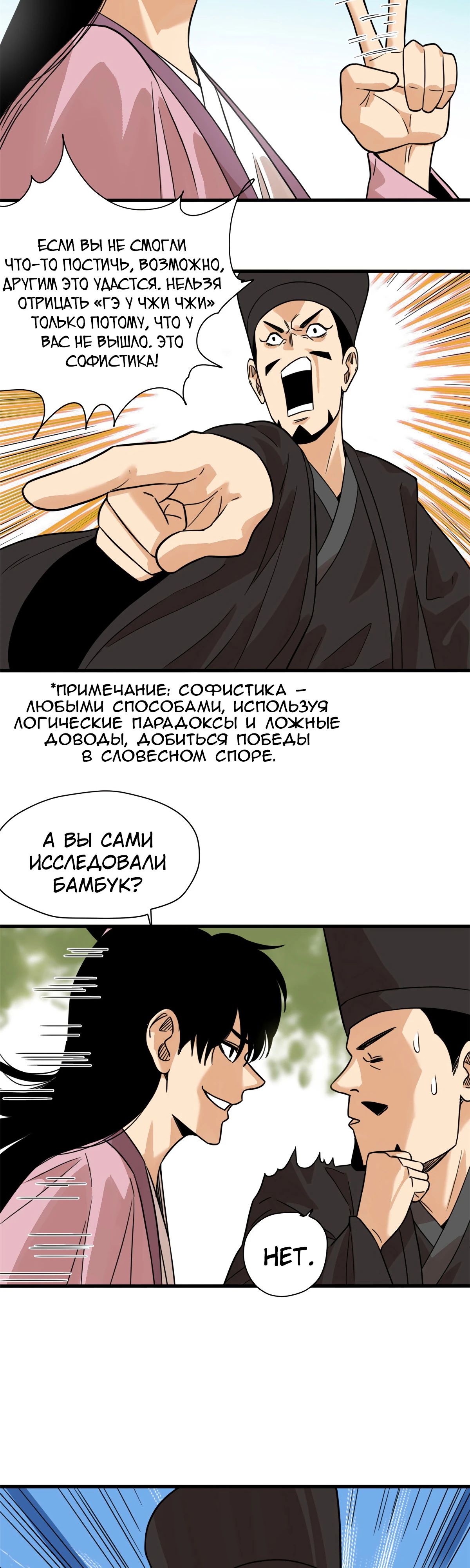 Манга Неудачник династии Мин - Глава 200 Страница 7