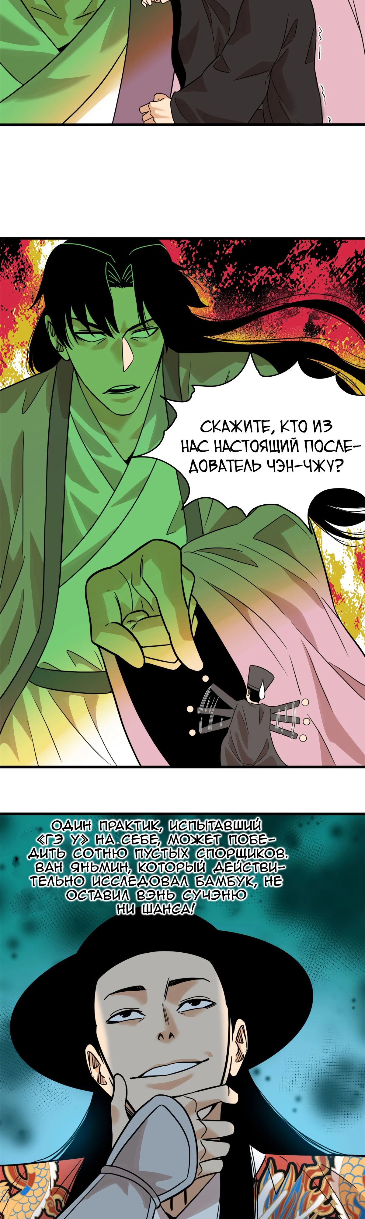 Манга Неудачник династии Мин - Глава 200 Страница 12