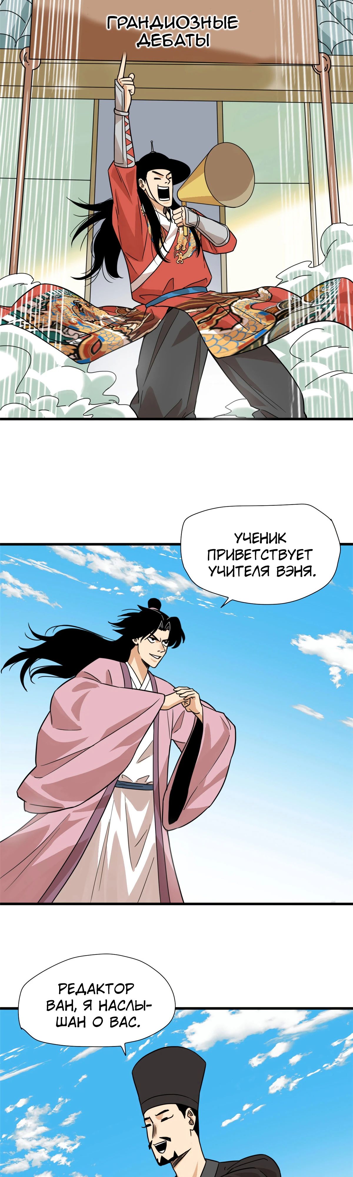 Манга Неудачник династии Мин - Глава 199 Страница 17