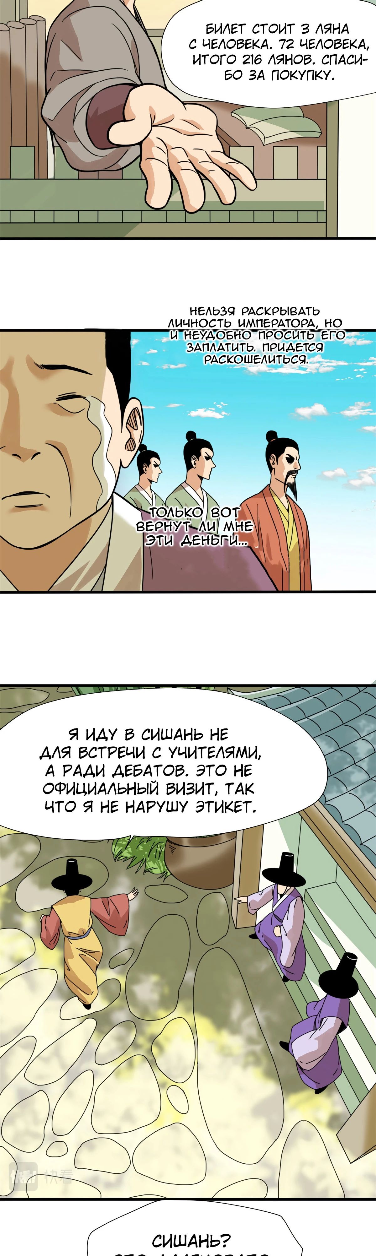 Манга Неудачник династии Мин - Глава 199 Страница 14