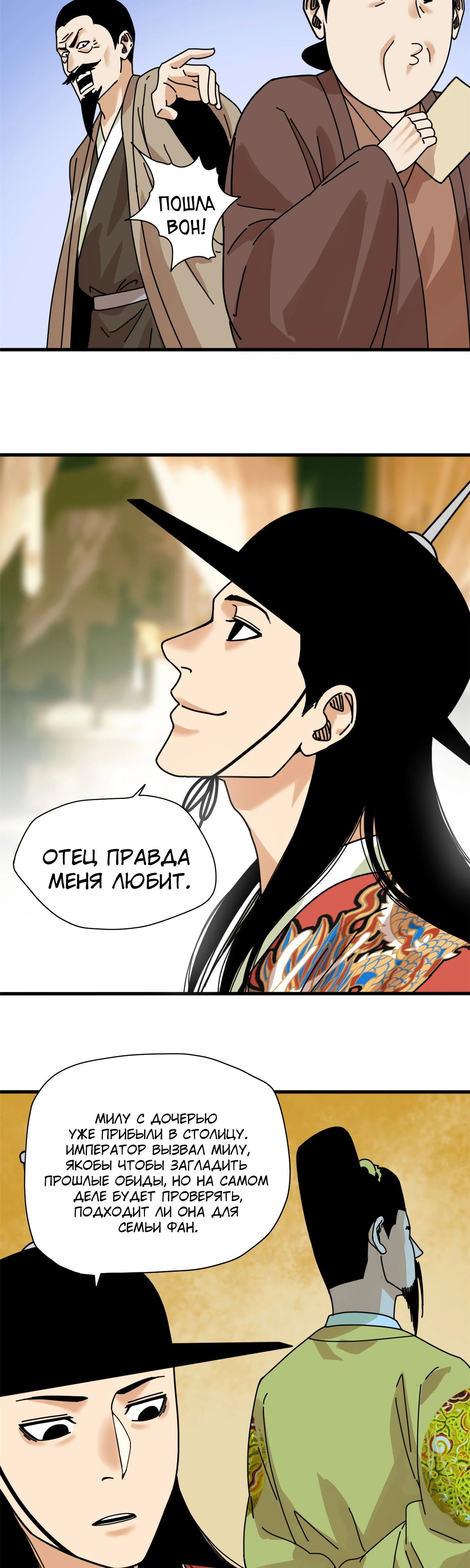 Манга Неудачник династии Мин - Глава 207 Страница 15