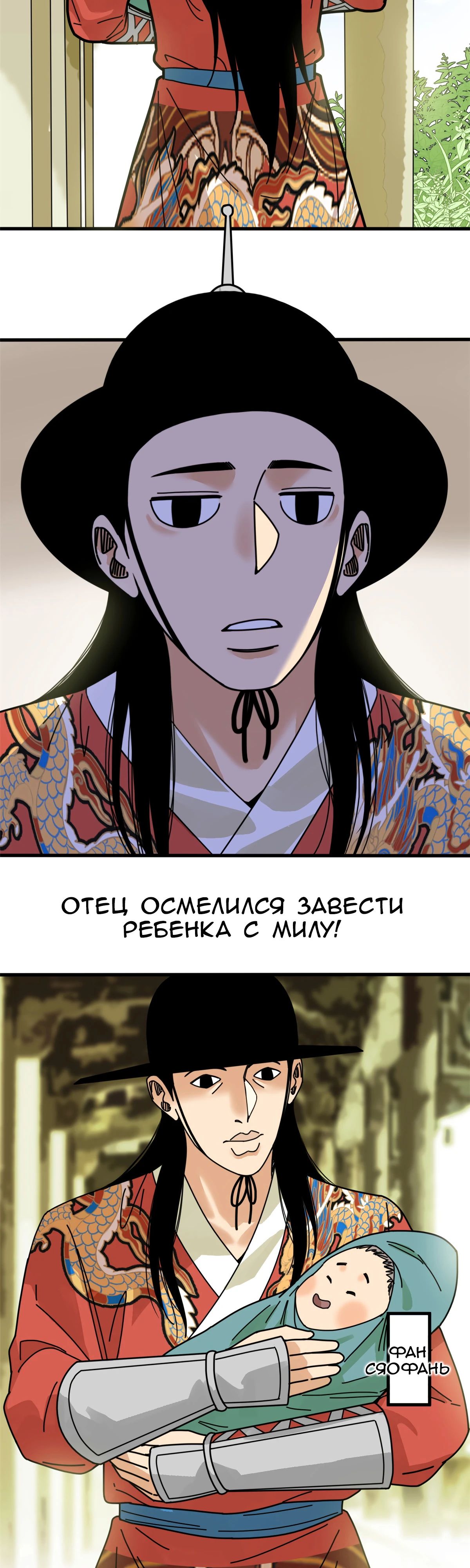 Манга Неудачник династии Мин - Глава 207 Страница 2
