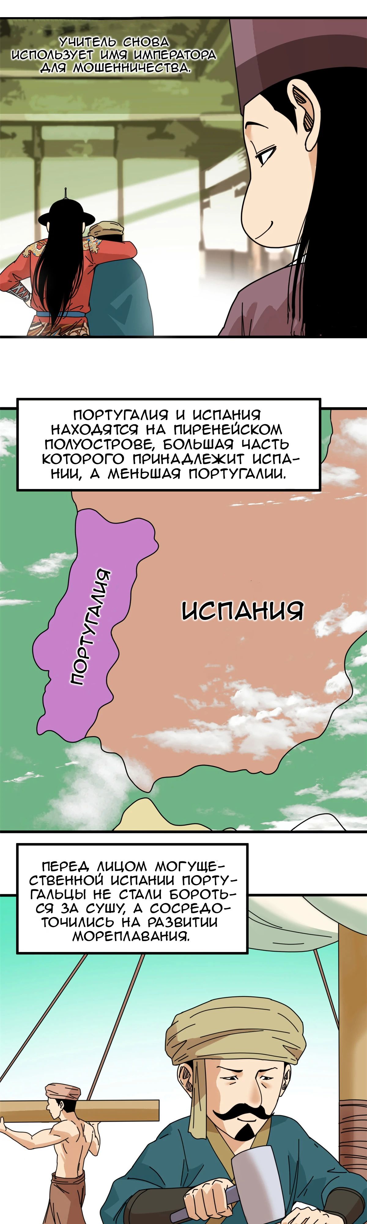Манга Неудачник династии Мин - Глава 206 Страница 5