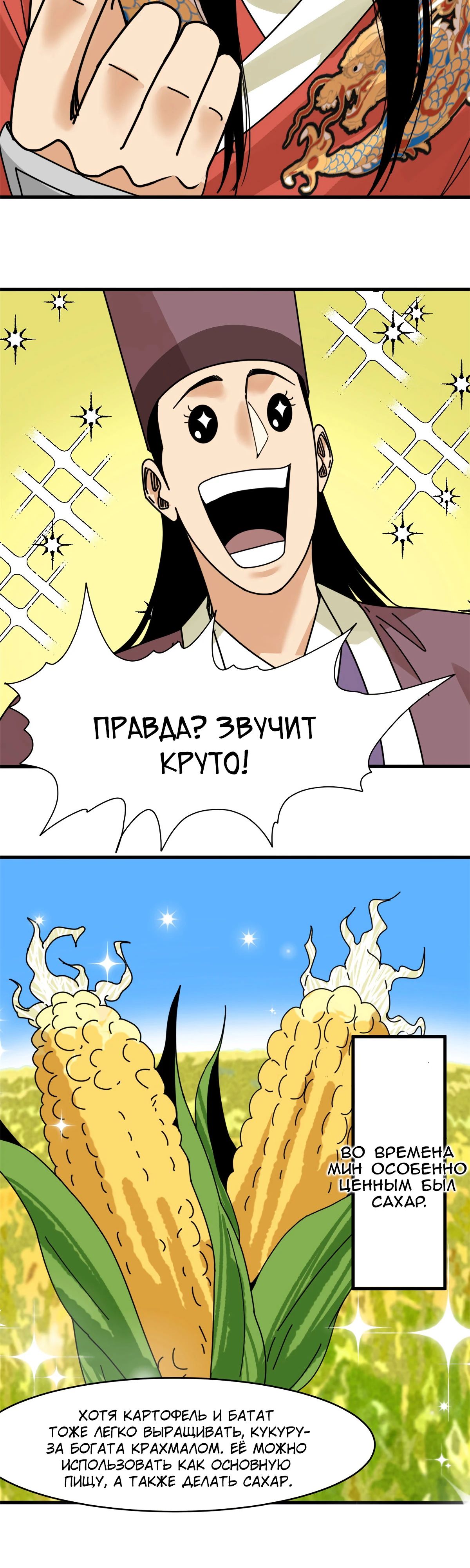 Манга Неудачник династии Мин - Глава 206 Страница 15