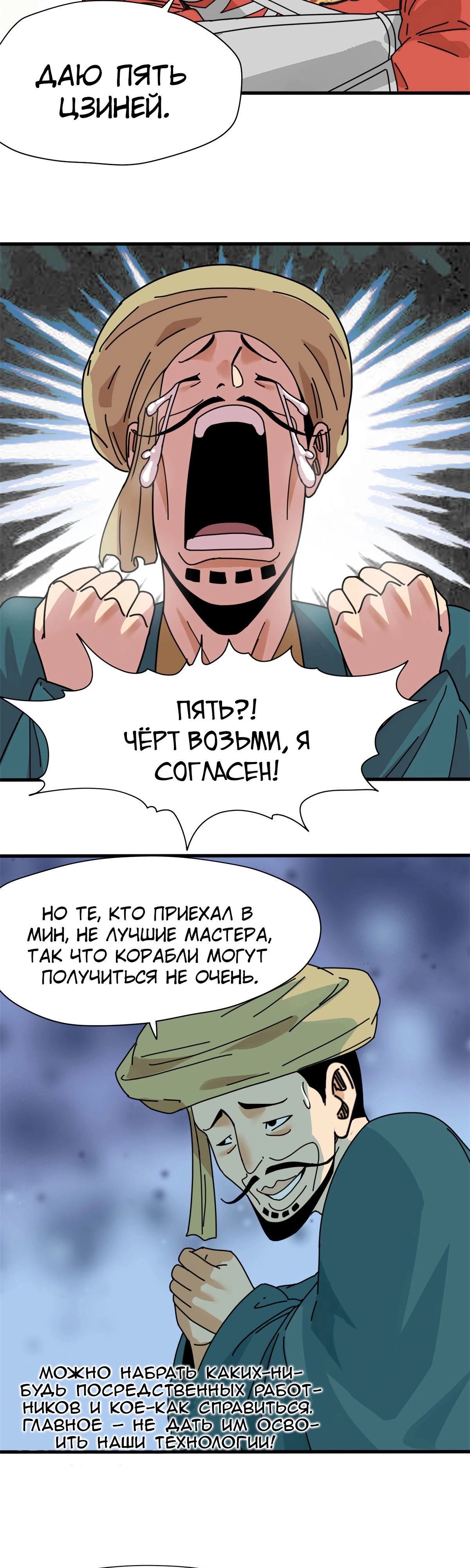 Манга Неудачник династии Мин - Глава 206 Страница 9