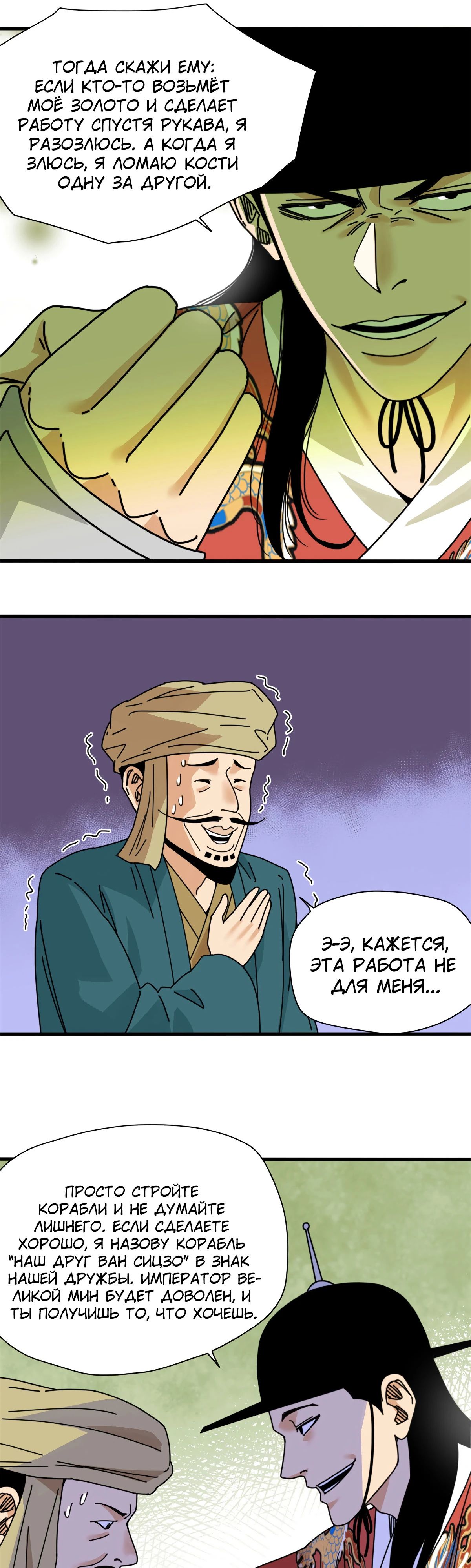 Манга Неудачник династии Мин - Глава 206 Страница 12