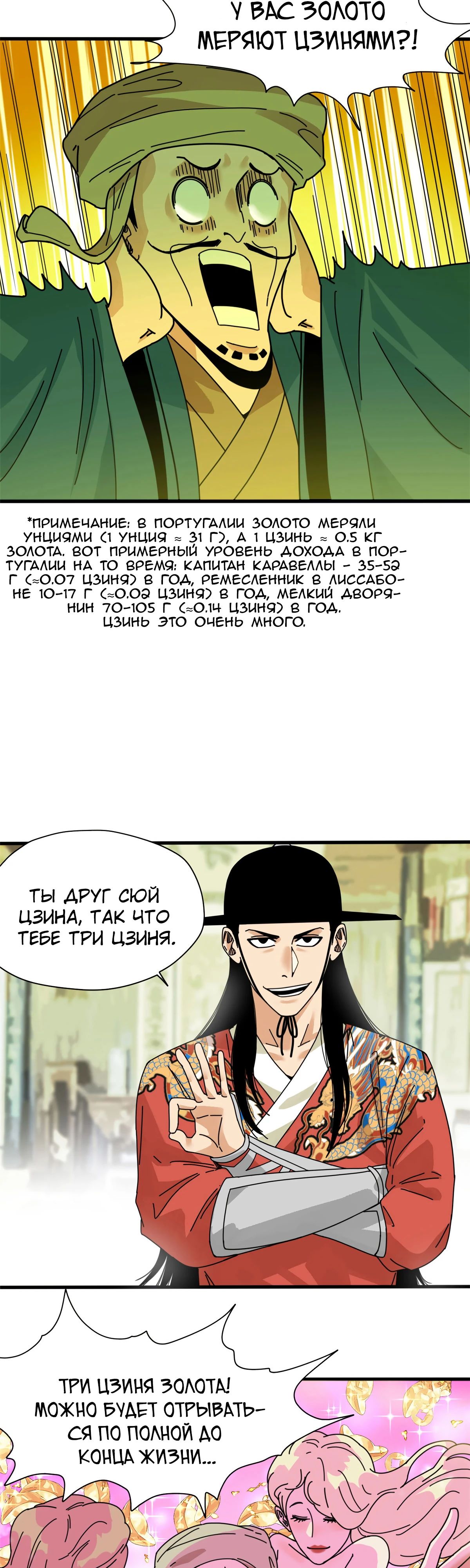 Манга Неудачник династии Мин - Глава 206 Страница 7