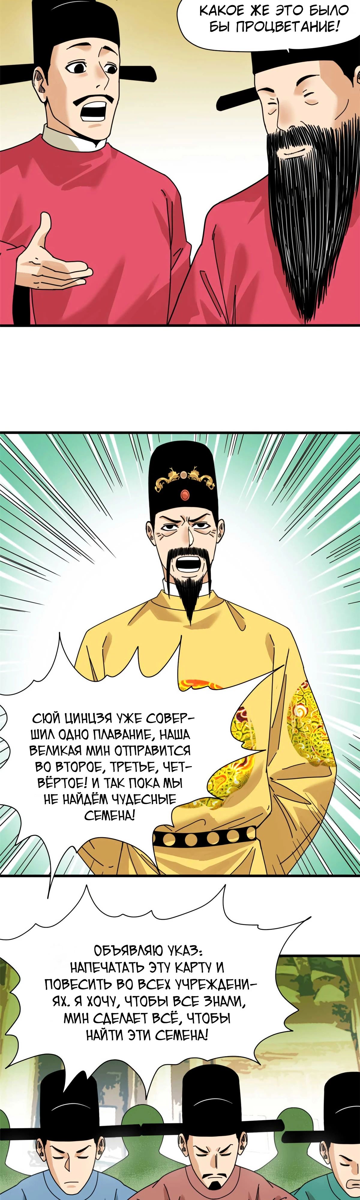 Манга Неудачник династии Мин - Глава 205 Страница 11
