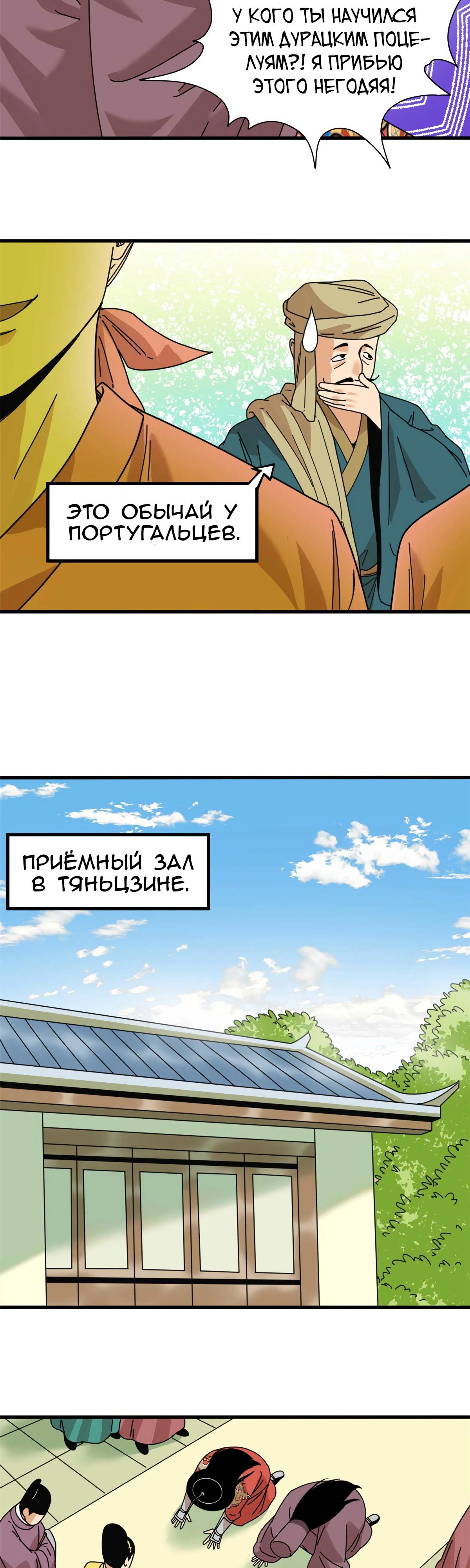 Манга Неудачник династии Мин - Глава 205 Страница 3