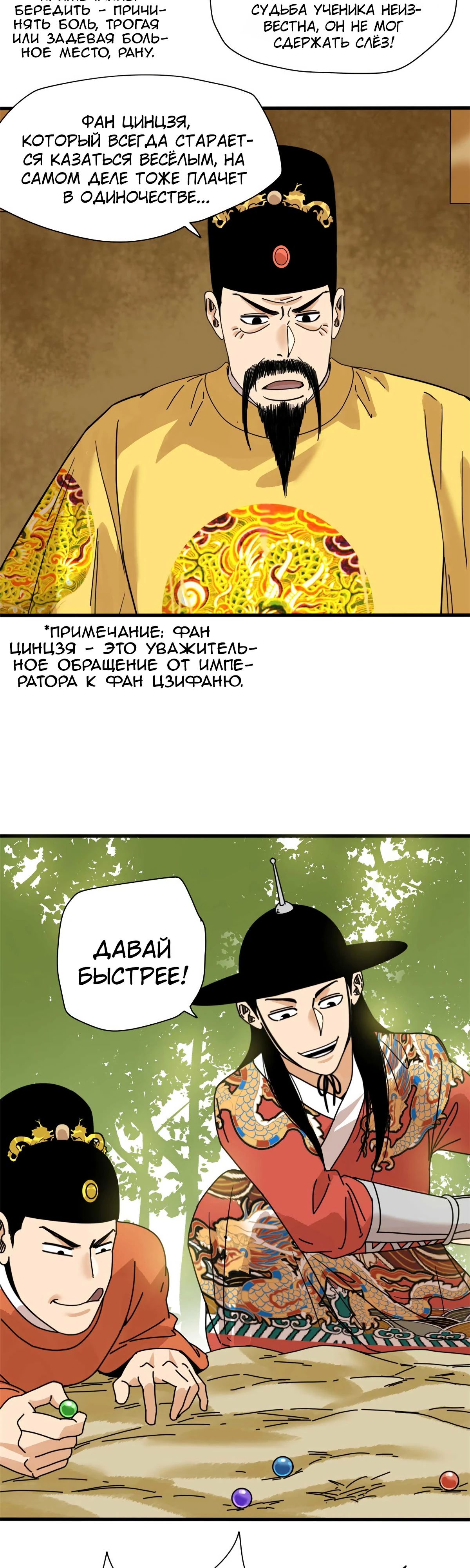 Манга Неудачник династии Мин - Глава 204 Страница 7