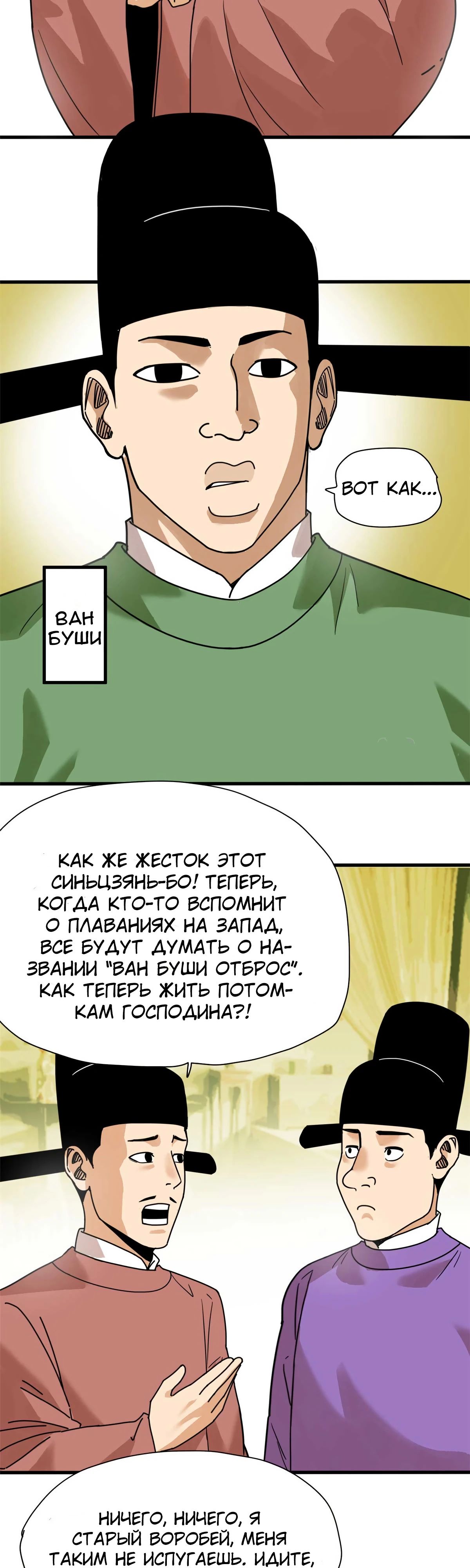 Манга Неудачник династии Мин - Глава 204 Страница 2