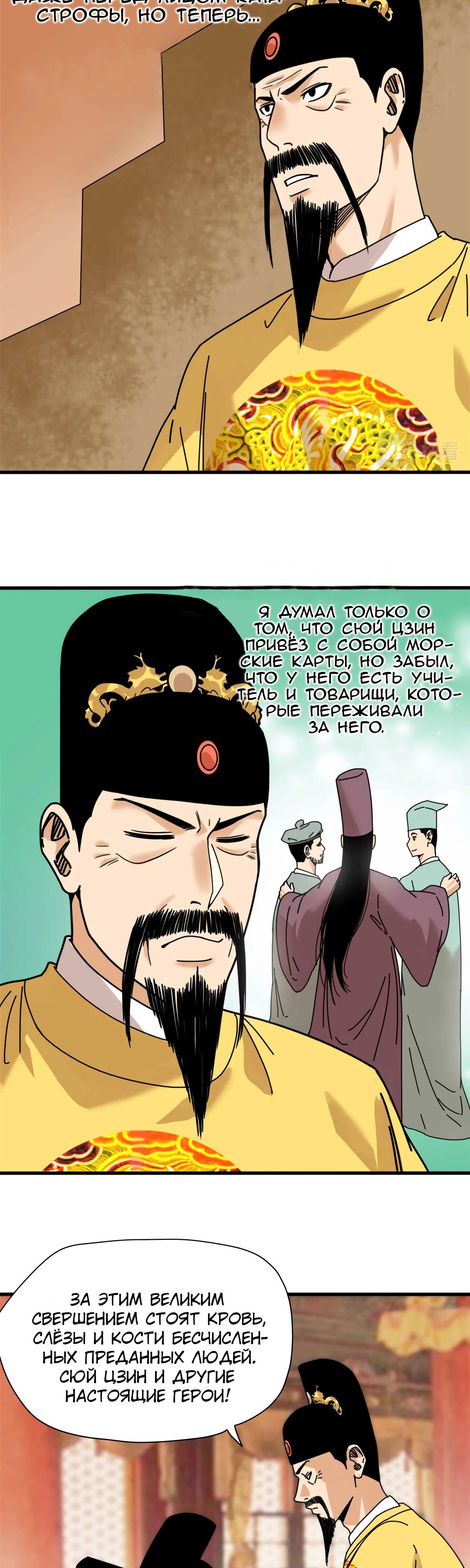 Манга Неудачник династии Мин - Глава 204 Страница 9