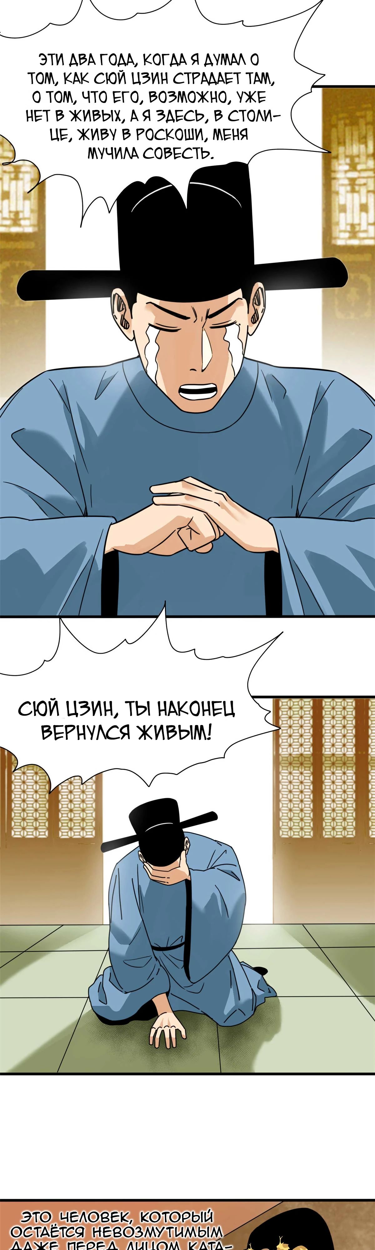 Манга Неудачник династии Мин - Глава 204 Страница 8