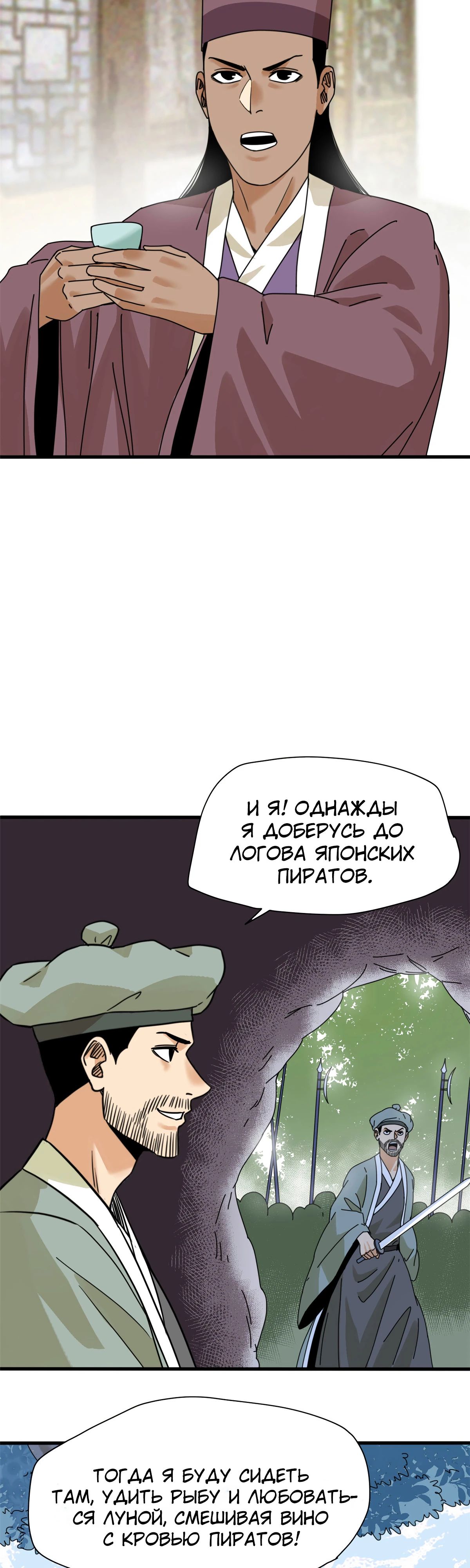 Манга Неудачник династии Мин - Глава 203 Страница 13