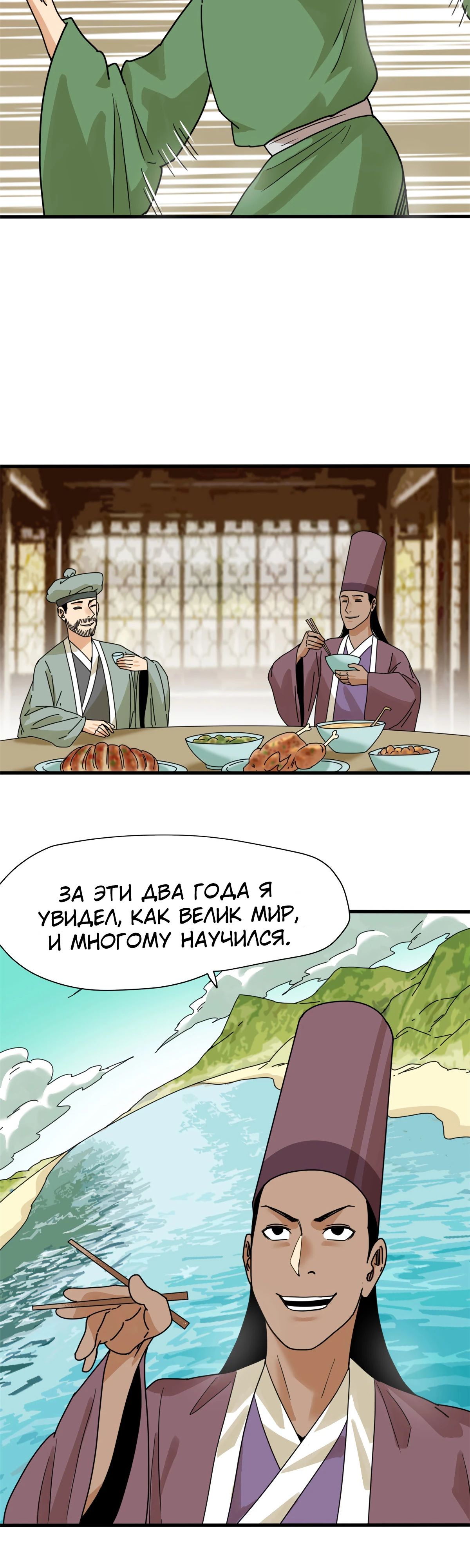 Манга Неудачник династии Мин - Глава 203 Страница 11