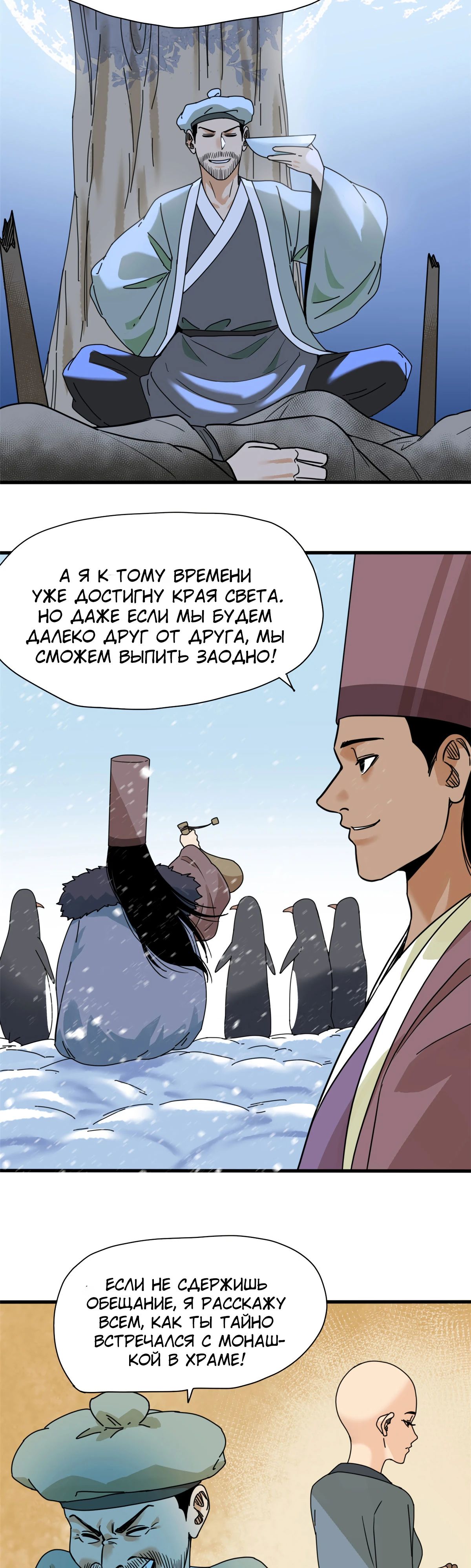 Манга Неудачник династии Мин - Глава 203 Страница 14