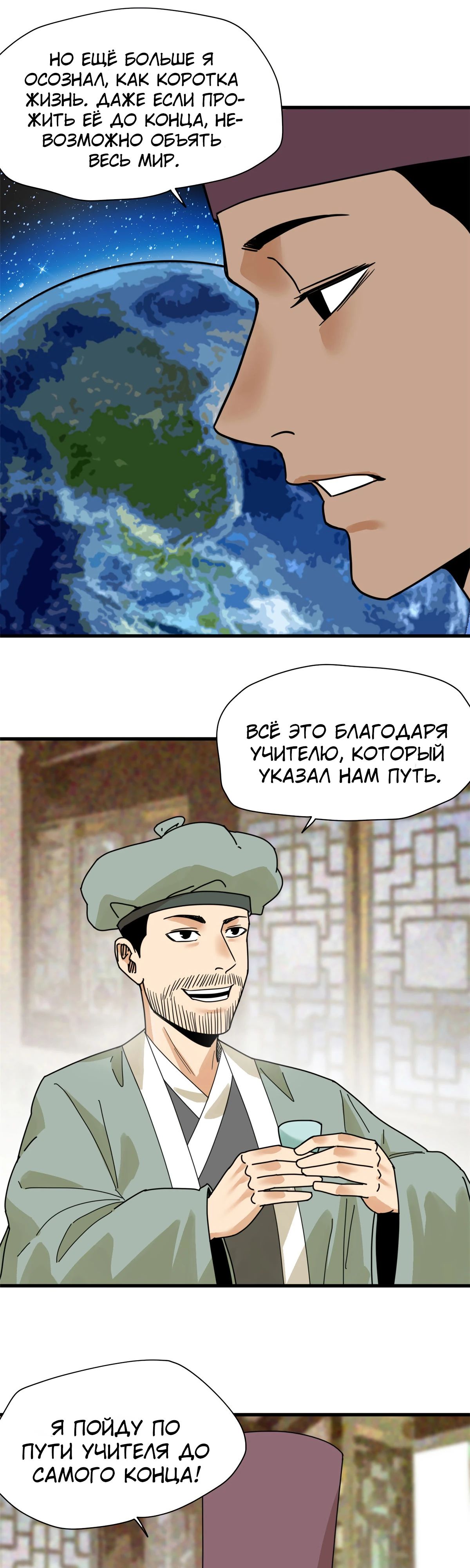 Манга Неудачник династии Мин - Глава 203 Страница 12