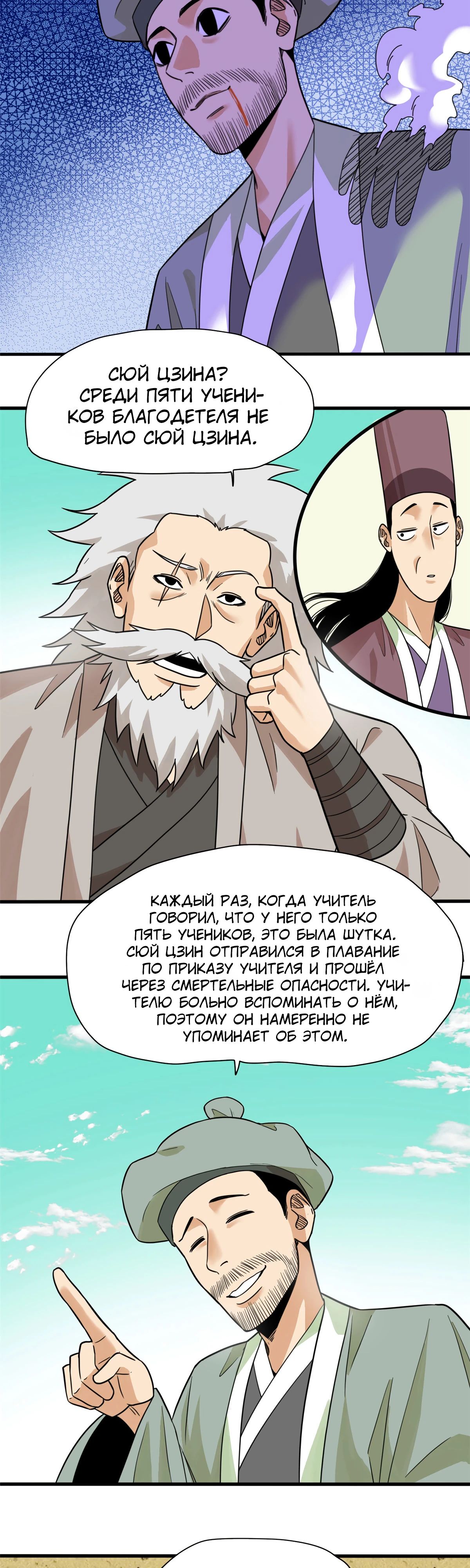 Манга Неудачник династии Мин - Глава 203 Страница 3