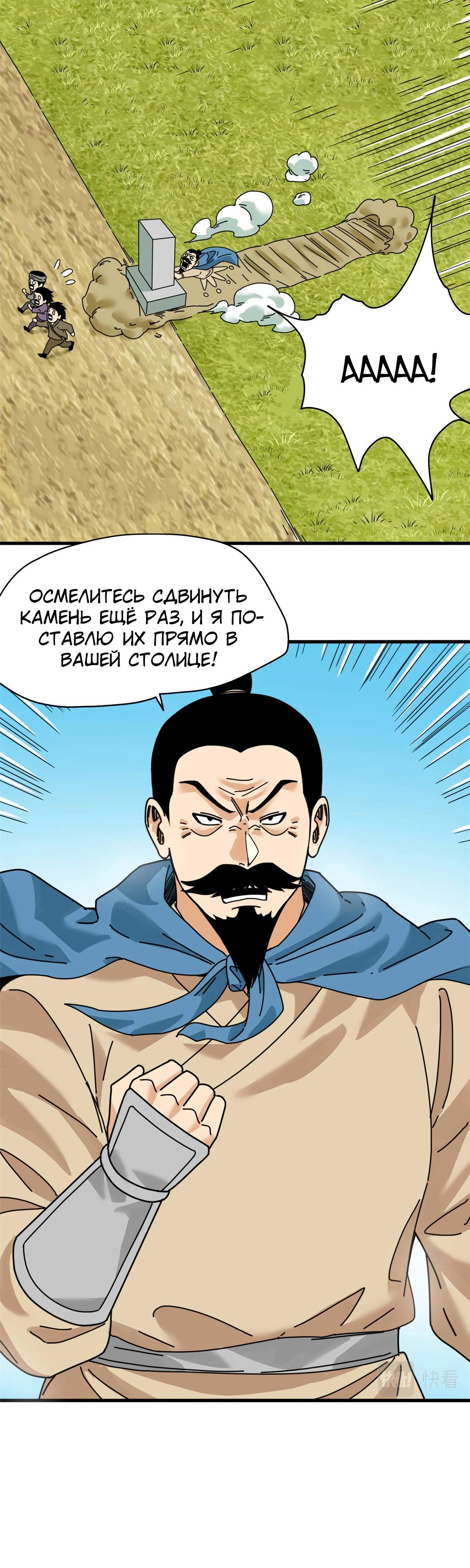 Манга Неудачник династии Мин - Глава 210 Страница 4