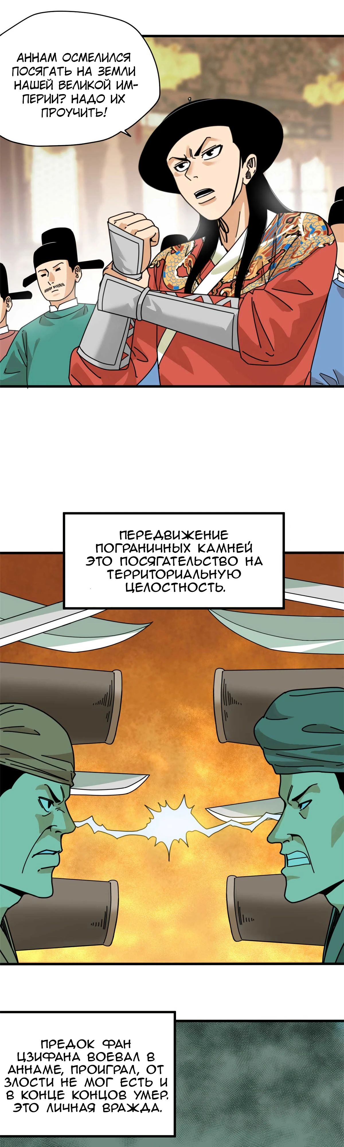 Манга Неудачник династии Мин - Глава 210 Страница 5