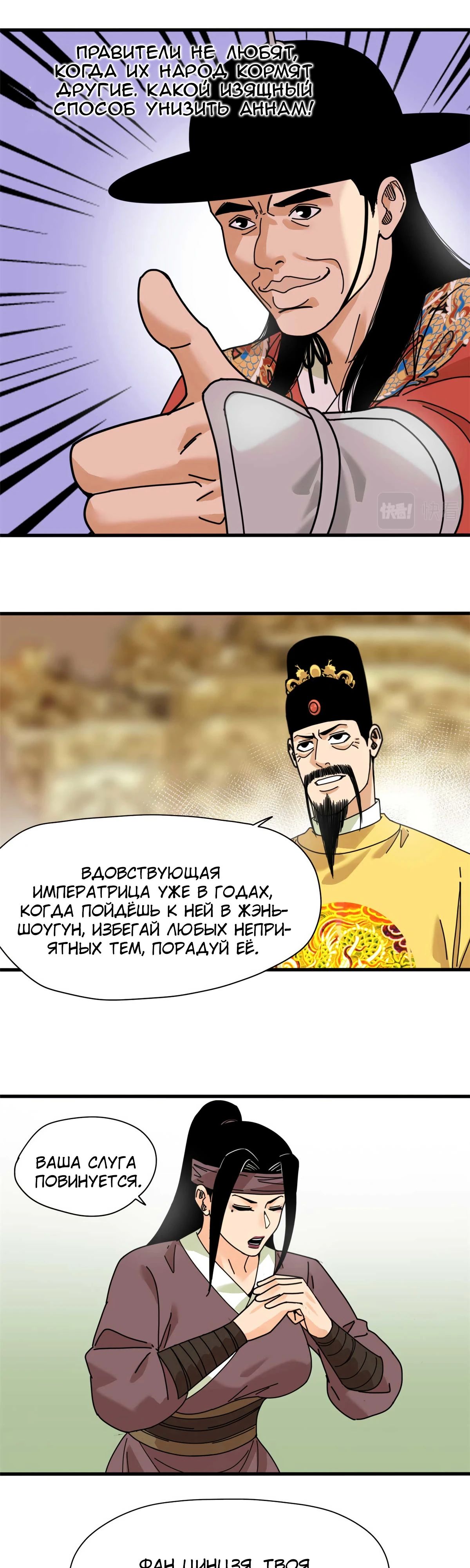 Манга Неудачник династии Мин - Глава 210 Страница 12