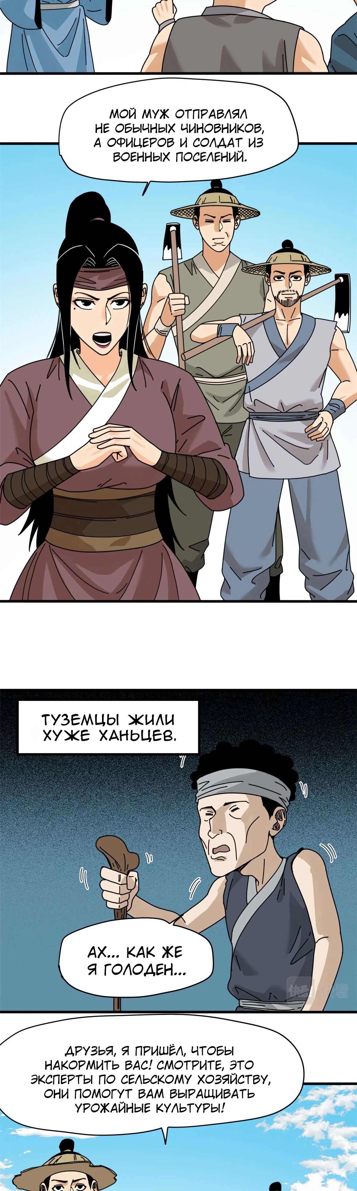 Манга Неудачник династии Мин - Глава 209 Страница 10
