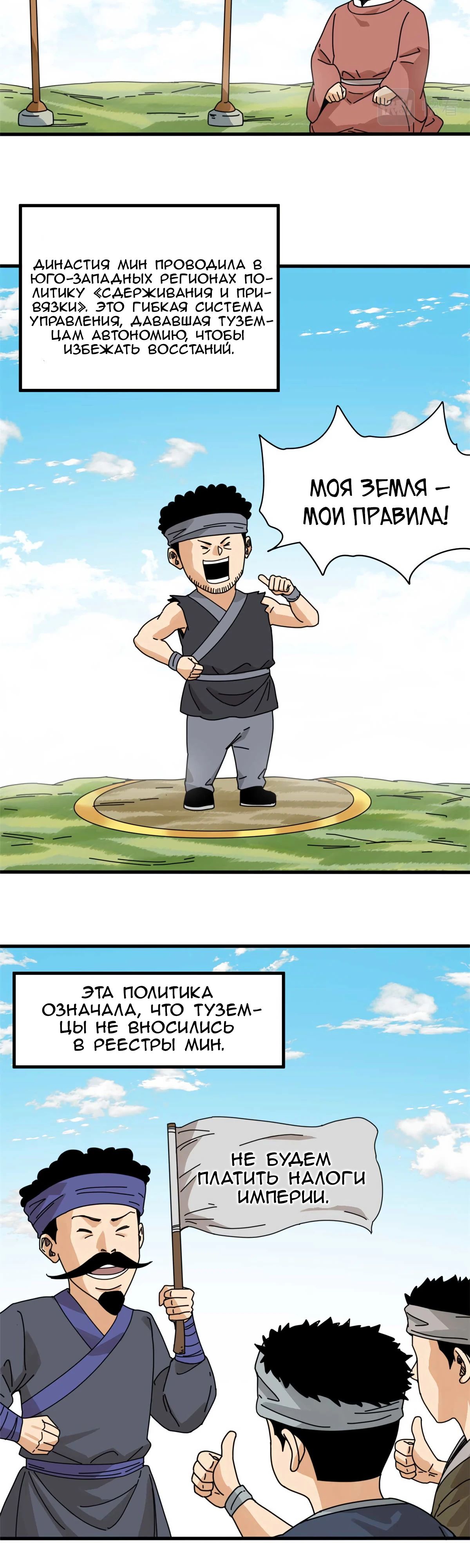 Манга Неудачник династии Мин - Глава 209 Страница 6