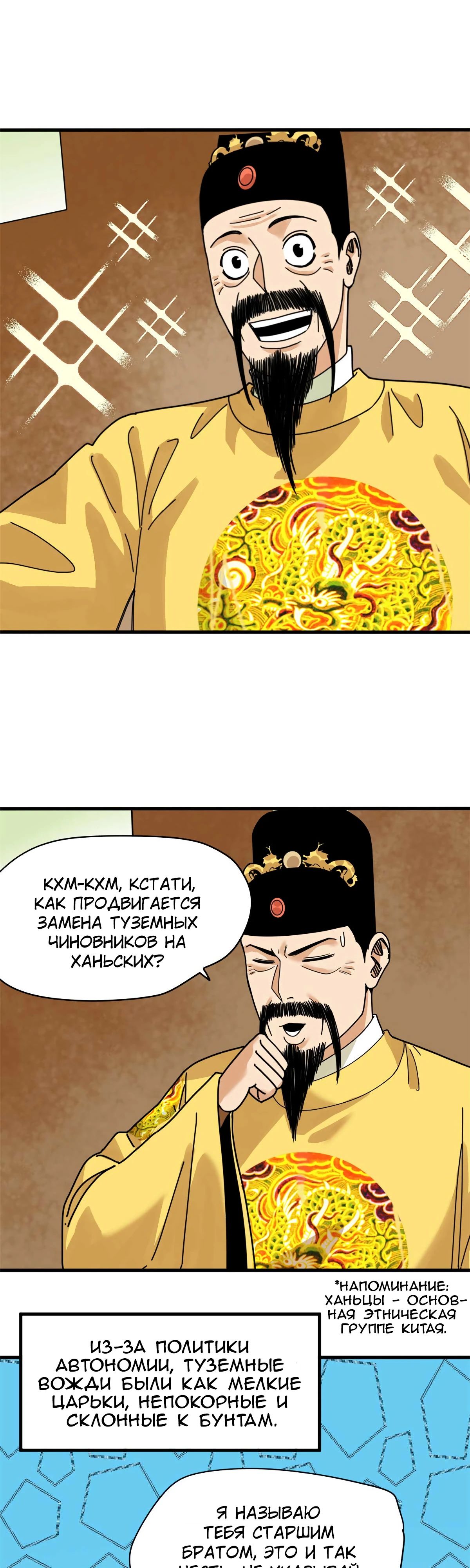 Манга Неудачник династии Мин - Глава 209 Страница 7