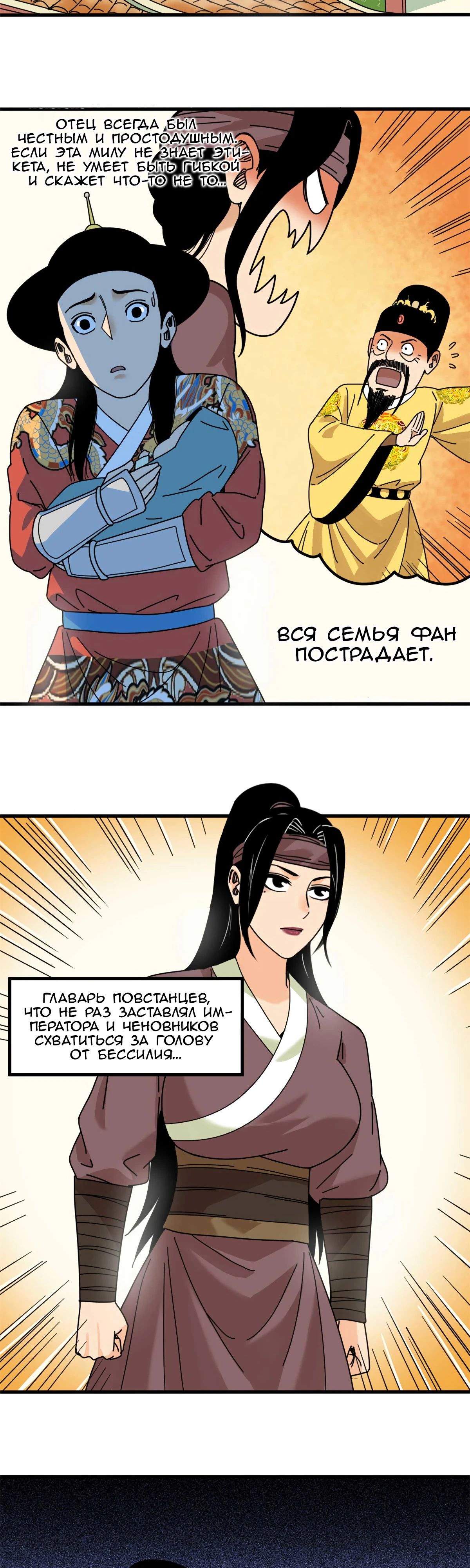 Манга Неудачник династии Мин - Глава 209 Страница 2