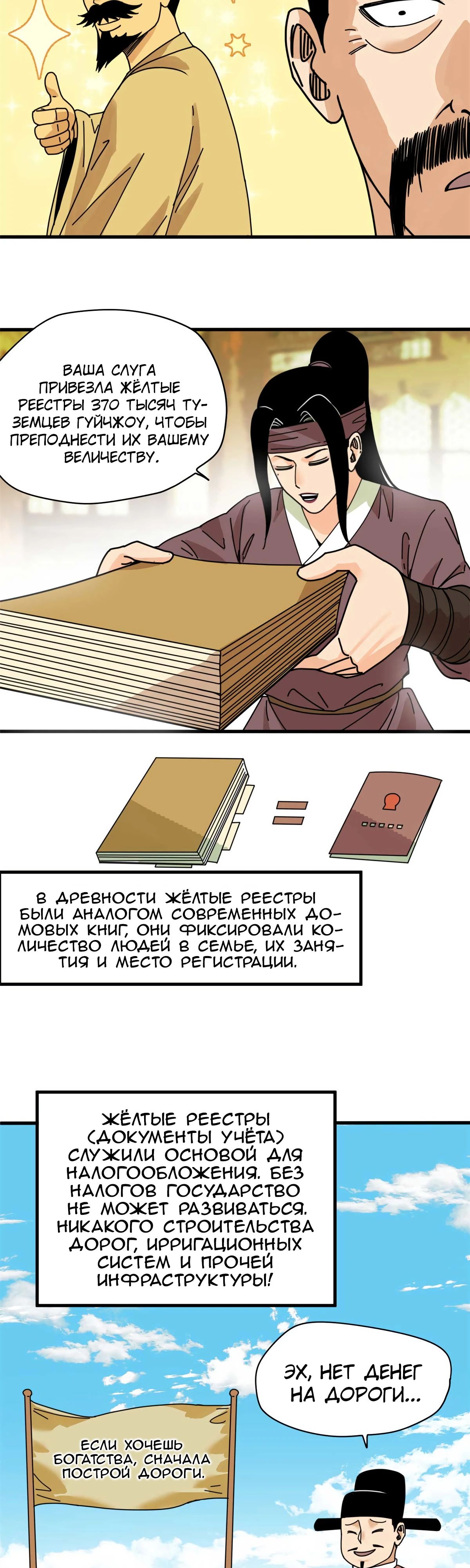 Манга Неудачник династии Мин - Глава 209 Страница 5